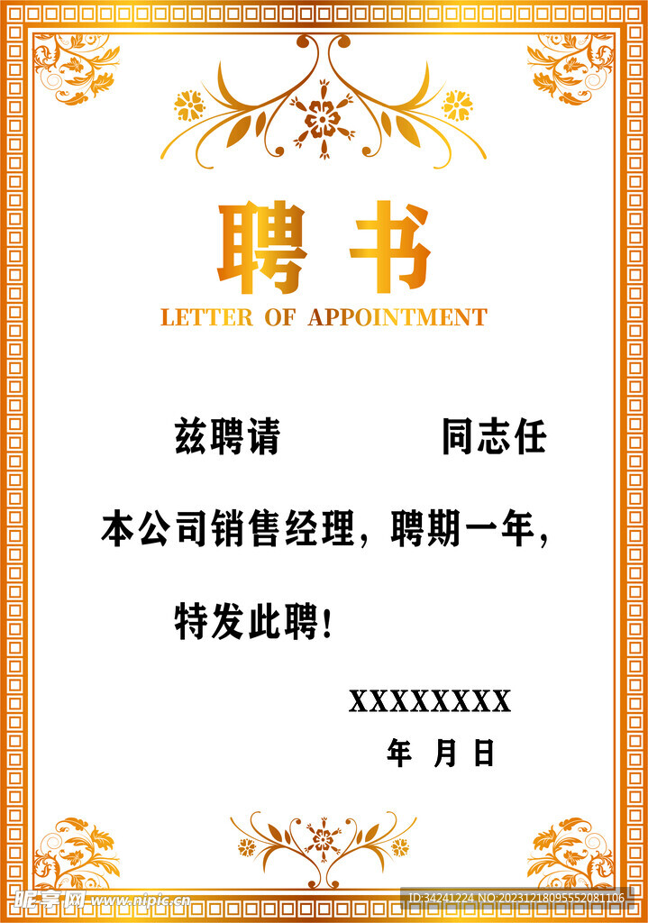 聘书