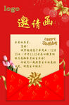 生日邀请函