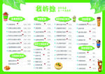 绿色系奶茶菜单