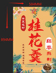 桂花羹