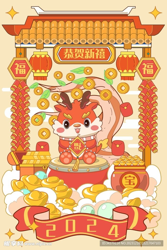 龙年插画