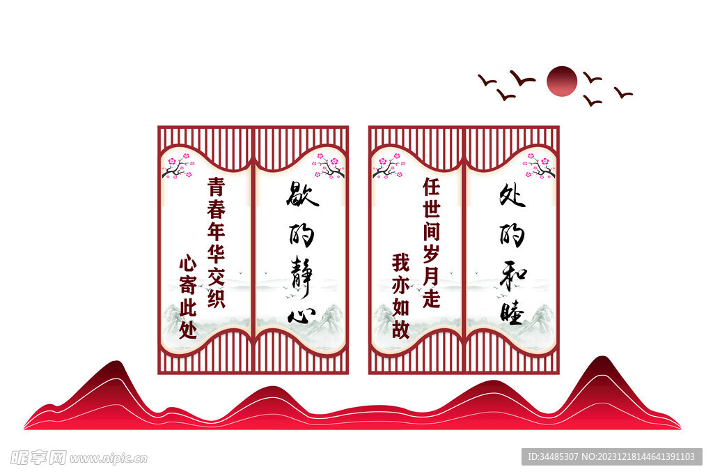 静心和睦