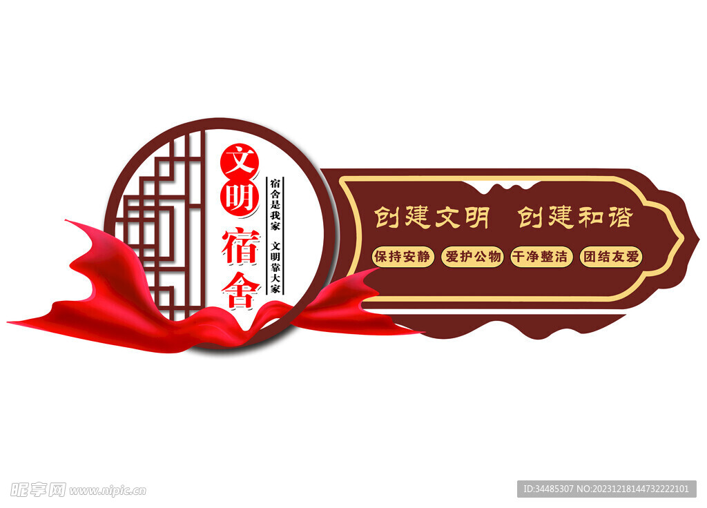 文明宿舍