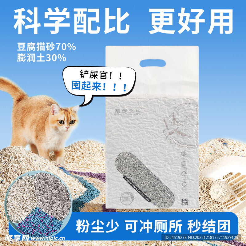 猫砂主图 车图