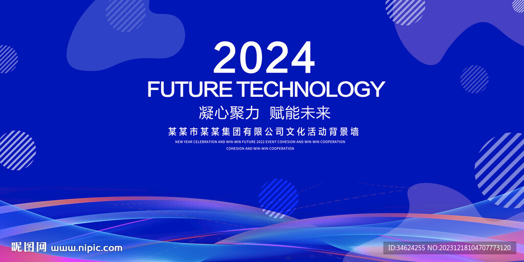 2024凝心聚力