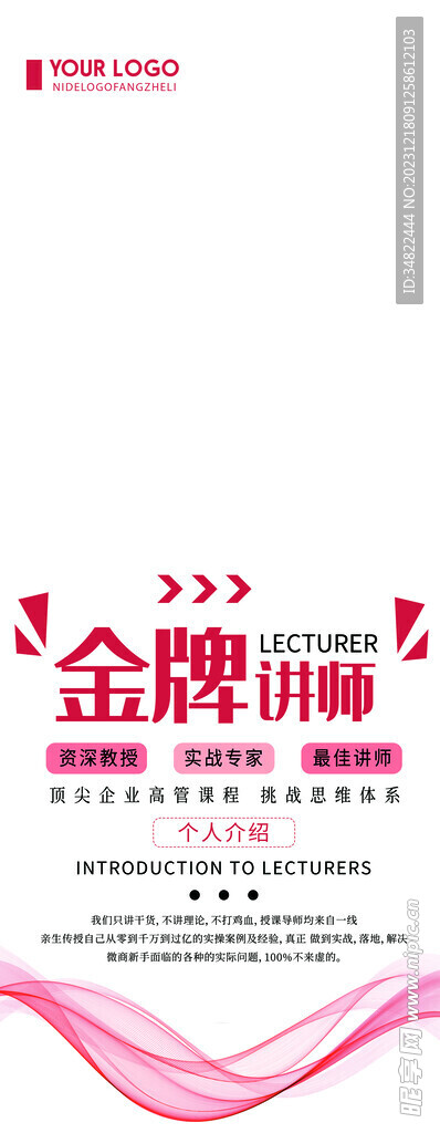 讲师易拉宝