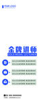 讲师易拉宝