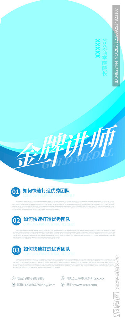 讲师易拉宝