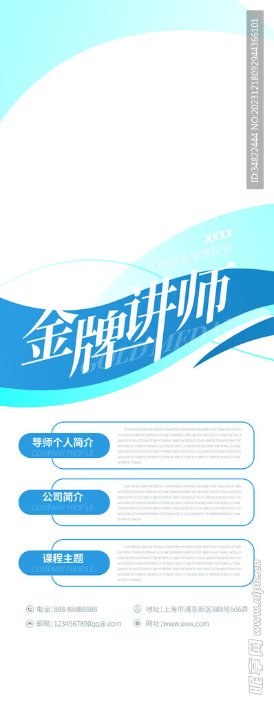 讲师易拉宝