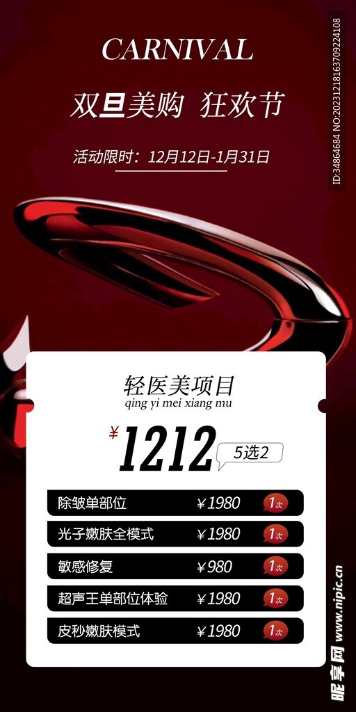医美双十二