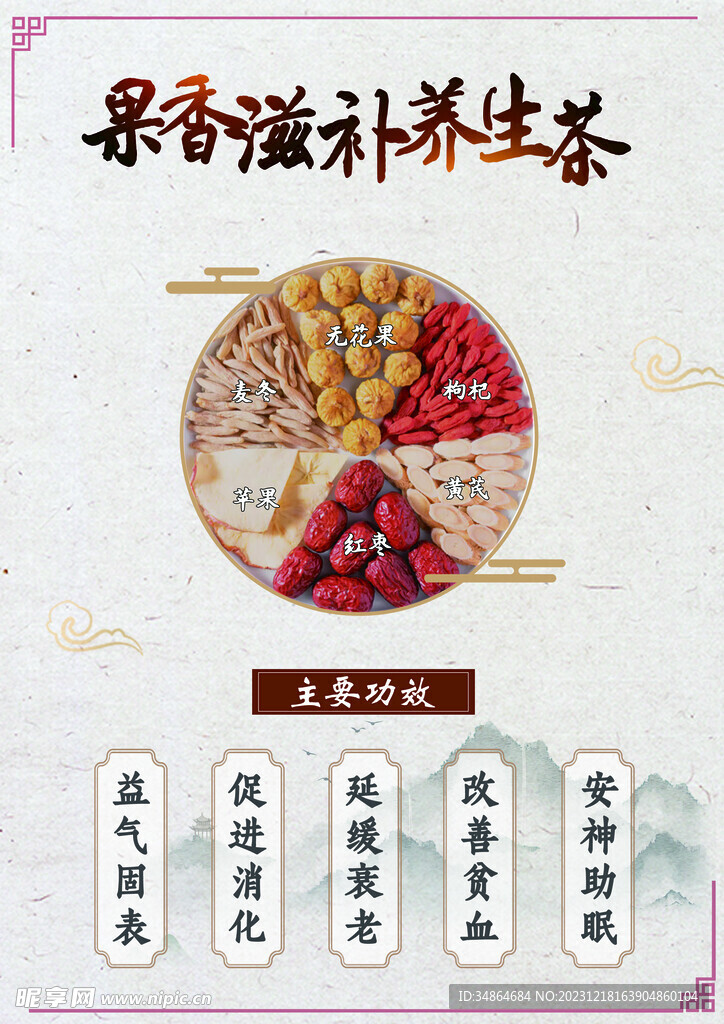 养生茶