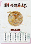 养生茶