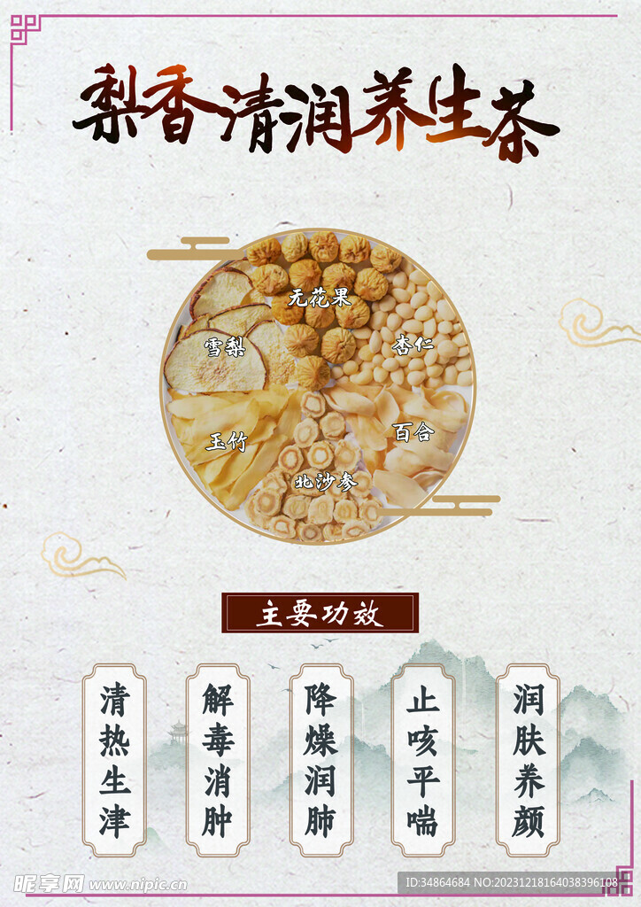 养生茶