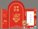 龙年美陈