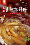 餐饮海报