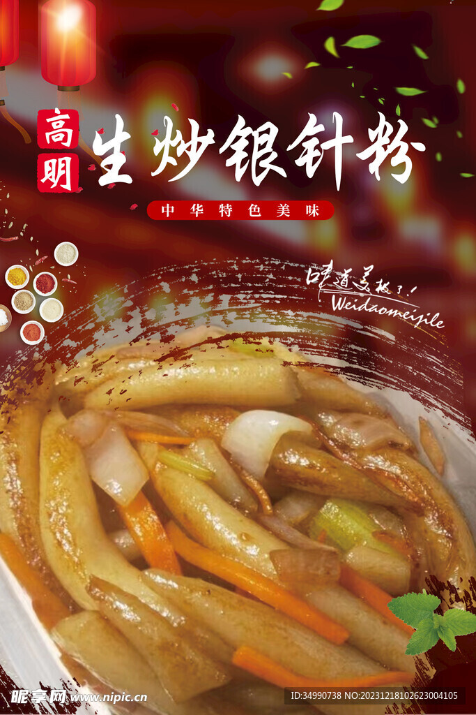 餐饮海报