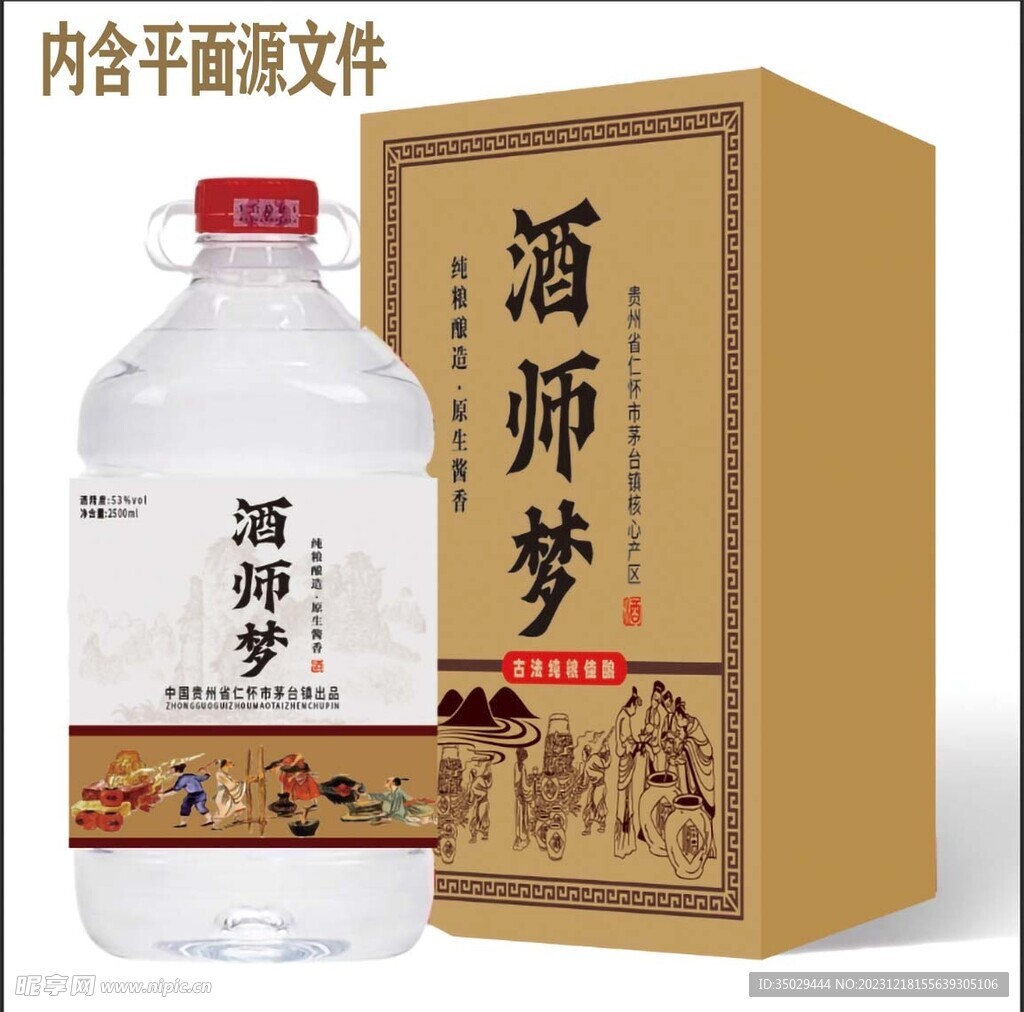 五斤桶装白酒