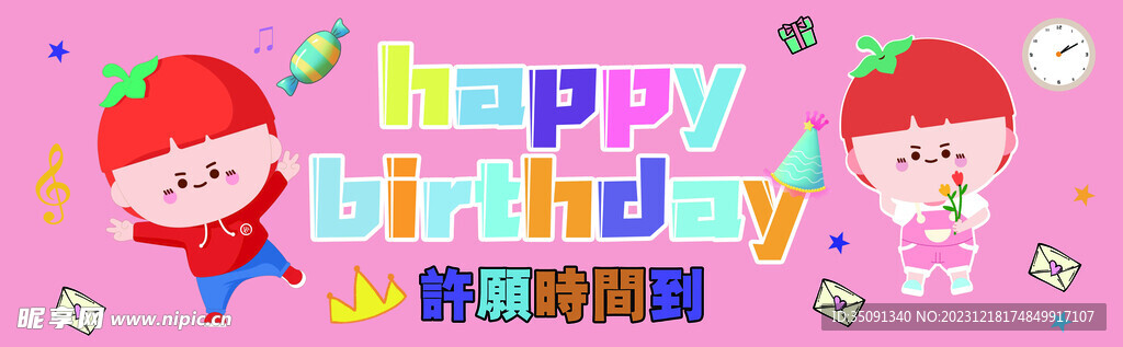 生日