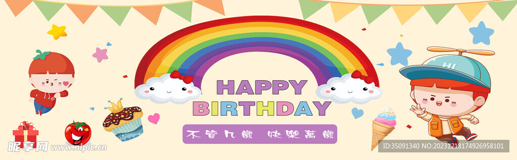 生日快乐