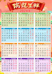 2024年日历