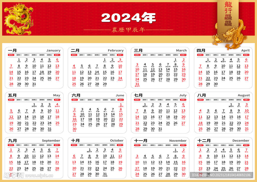 2024年龙行龘龘日历