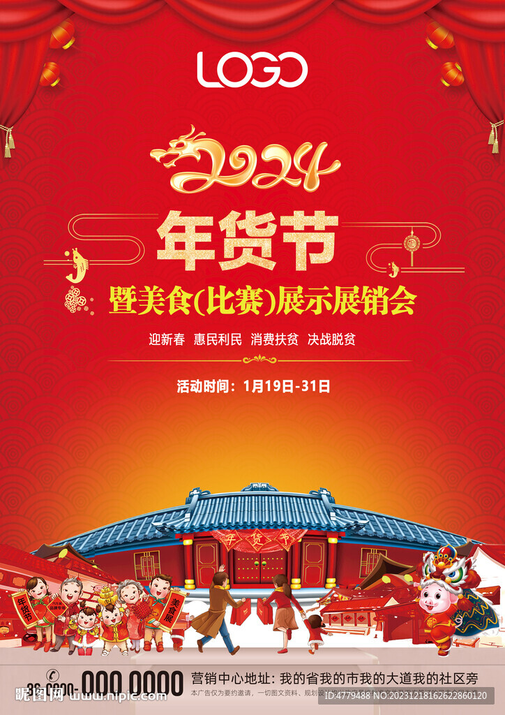 年贺节海报