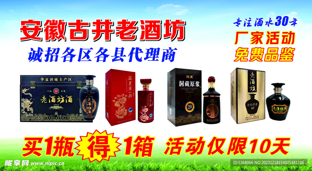 安徽老酒坊