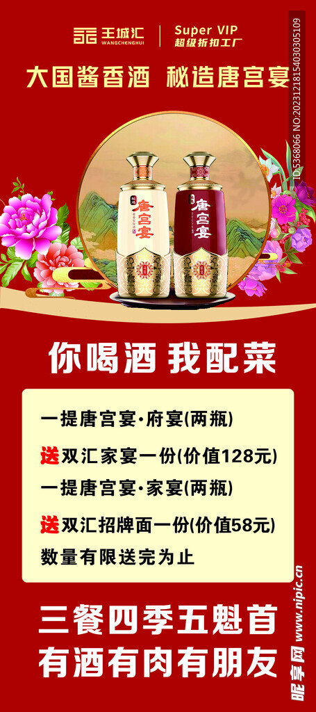 大国酱香PVC展架