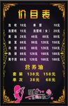 理发价格表