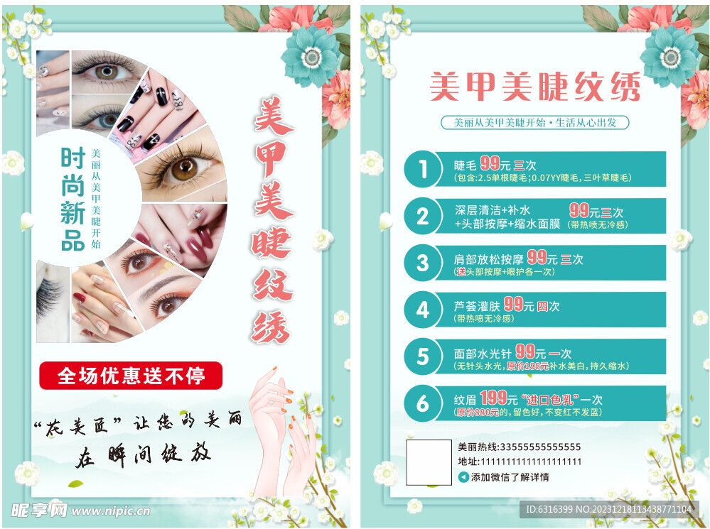 美甲美睫海报