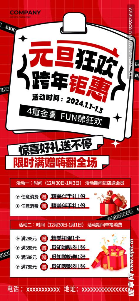 元旦海报