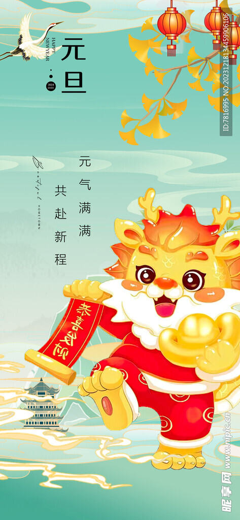 元旦恭喜发财