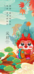 元旦鼓声庆节