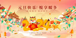 元旦主K悦享暖冬