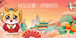 元旦主K祥龙迎春
