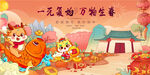 元旦主K 一元复始