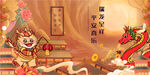 元旦主K瑞龙呈祥