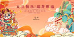 元旦主K瑞龙赐福