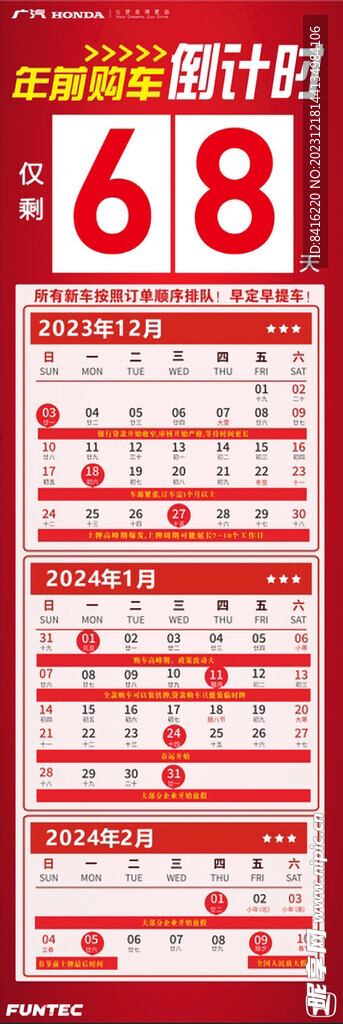年终购车倒计时