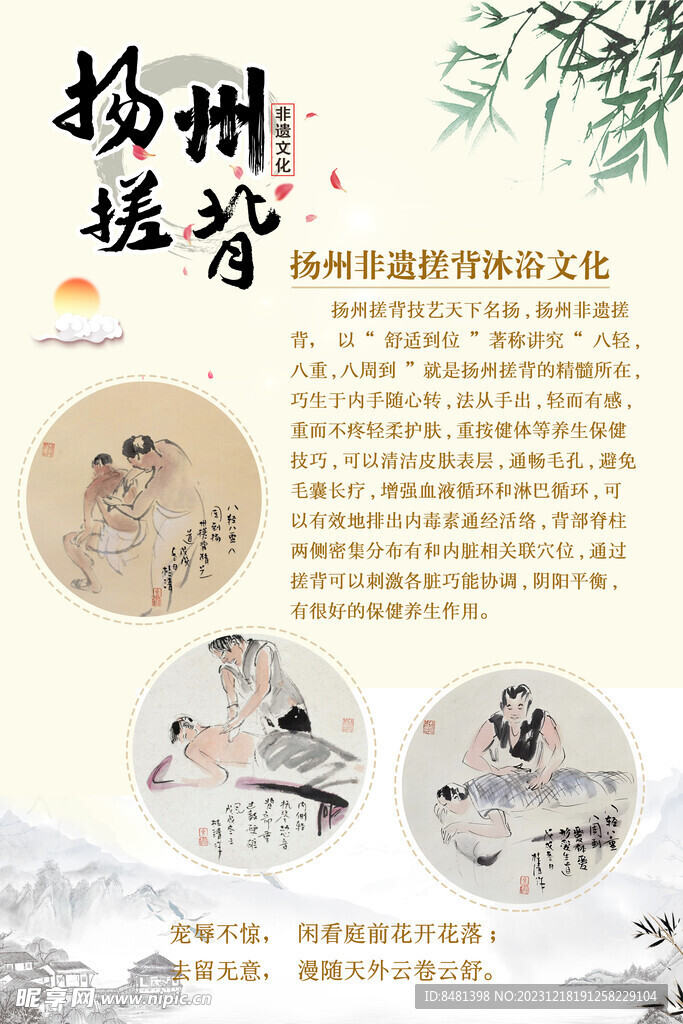 扬州非遗搓背沐浴文化