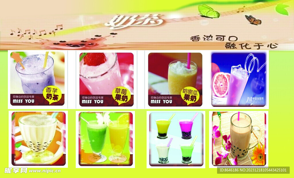 奶茶写真