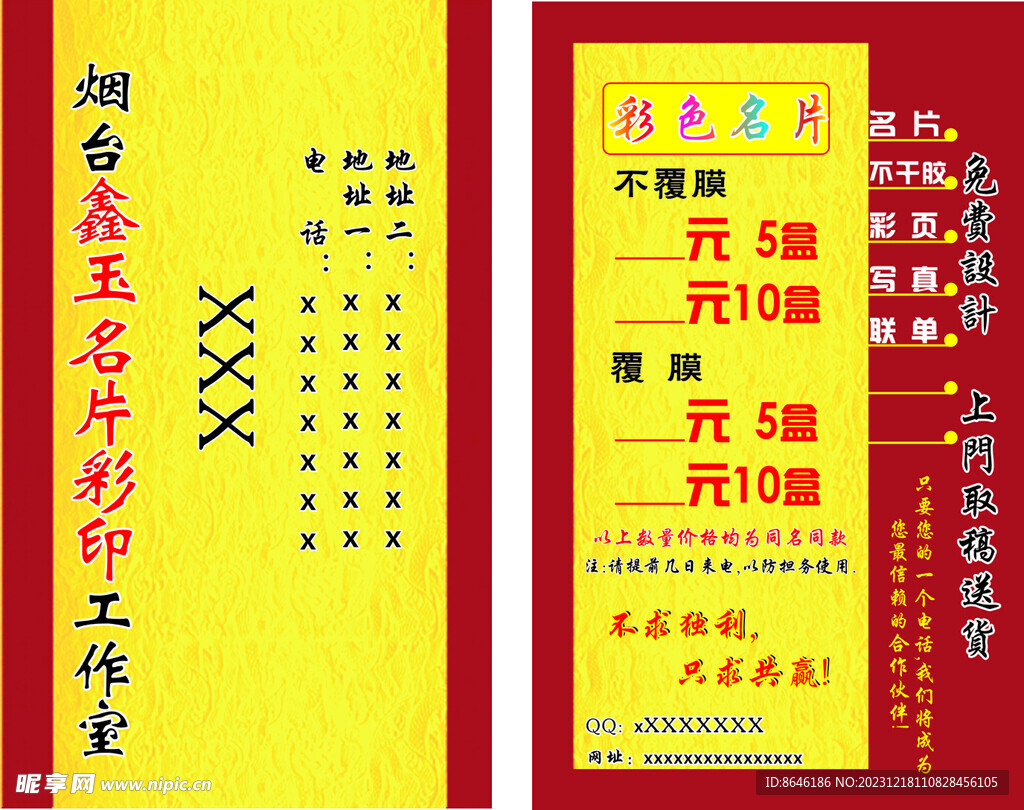 印刷名片