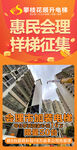 惠民会理样梯征集