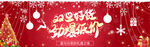 双旦礼遇季电商海报banner