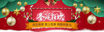 双旦礼遇季电商海报banner