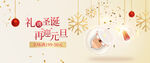 双旦礼遇季电商海报banner