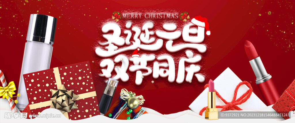 双旦礼遇季电商海报banner