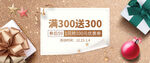 双旦礼遇季电商海报banner