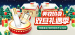 双旦礼遇季电商海报banner