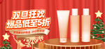 双旦礼遇季电商海报banner